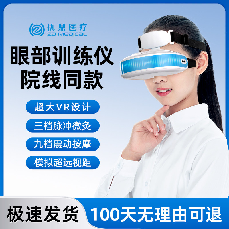 视力护眼仪儿童学生眼部按摩器弱视散光眼轴眼睛近视眼家用训练仪