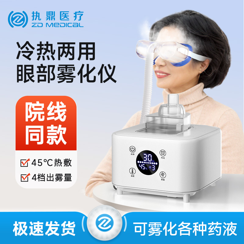 眼部雾化仪家用眼干眼涩护眼仪热敷眼睛蒸汽眼罩熏蒸润眼用喷雾机