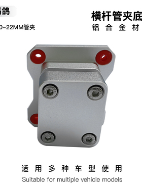 数码鸽M8 M9 M11车机减震款管夹铝合金支架 适用于 于10-22MM夹管