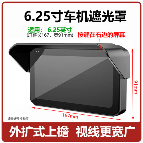 摩托车导航记录仪遮阳罩