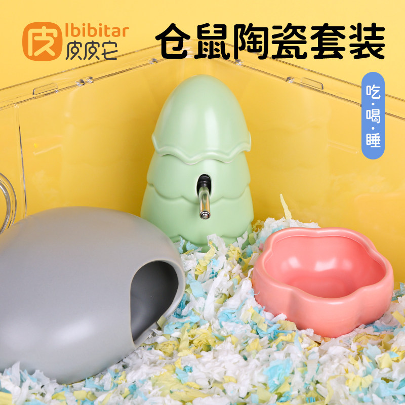 仓鼠陶瓷窝饮水器水樽水壶食盆食碗喂食器套装夏天小窝降温躲避屋图片