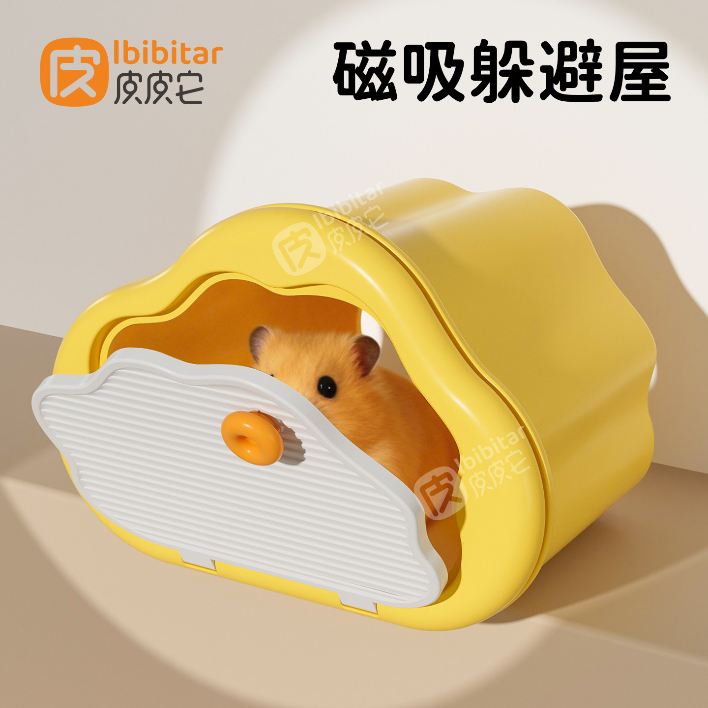 仓鼠磁吸躲避屋可视可窥可掀盖塑料地下隧道金丝熊造景专用屋子