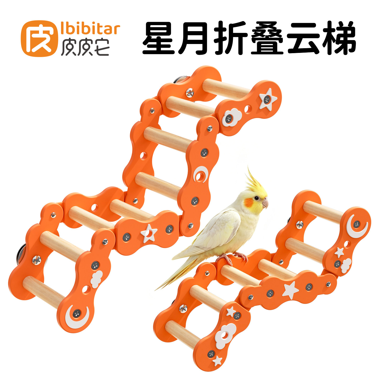 鹦鹉云梯秋千专用玩具鸟用品鸟笼装饰造景攀爬玄凤牡丹小太阳爬梯