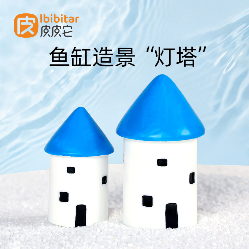 鱼缸造景小摆件斗鱼缸海洋灯塔仿真迷你城堡蓝色水族箱装饰用品