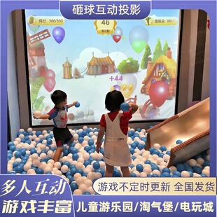 3d全息互动砸球一体机儿童乐园体感游戏淘气堡神笔马良绘画沙桌地面ar体感射击墙面商场户外地面互动投影仪