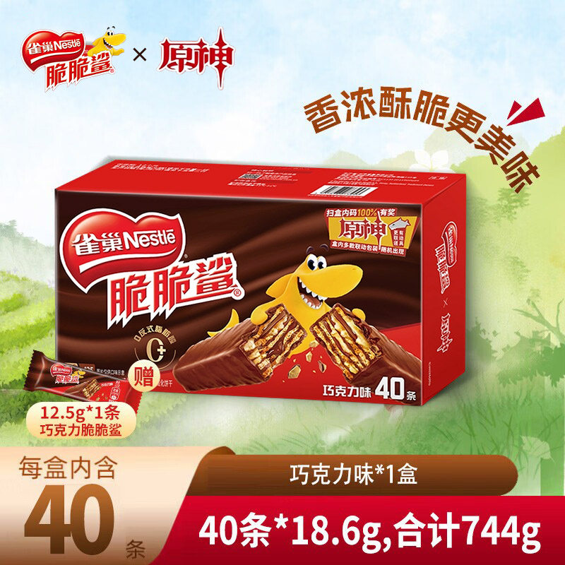 雀巢脆脆鲨威化饼干巧克力盒装混合口味休闲代餐充饥批发小零食