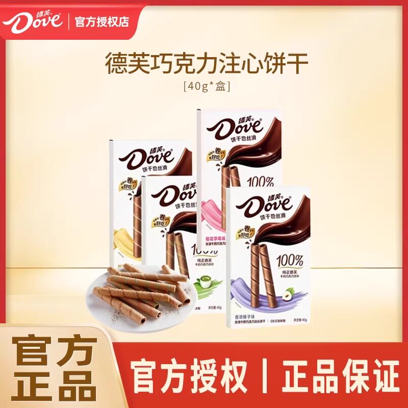 德芙注心饼干40g榛子抹茶夹心巧克力儿童解馋休闲充饥网红小零食