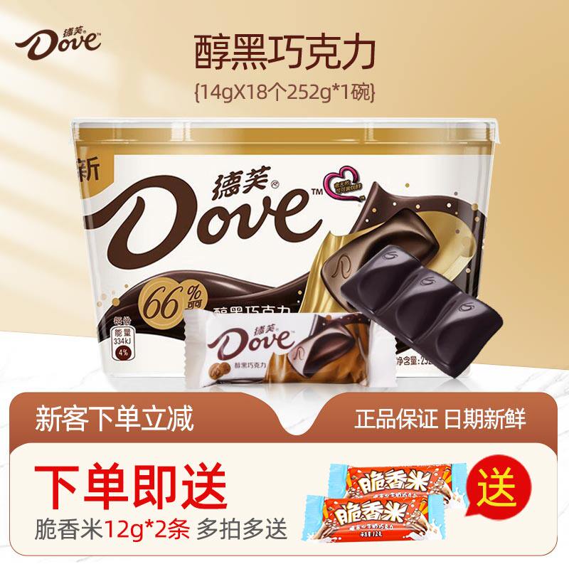 德芙(Dove)巧克力碗装252g纯黑66%可可醇黑巧克力办公室充饥零食高性价比高么？