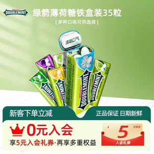 茉莉花茶味原味薄荷糖休闲糖果零食批发 绿箭薄荷糖35粒铁盒装