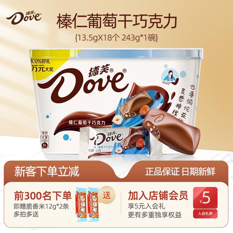 德芙(Dove)榛仁葡萄干巧克力243g休息零食碗装夹心巧克力伴手礼使用感如何?