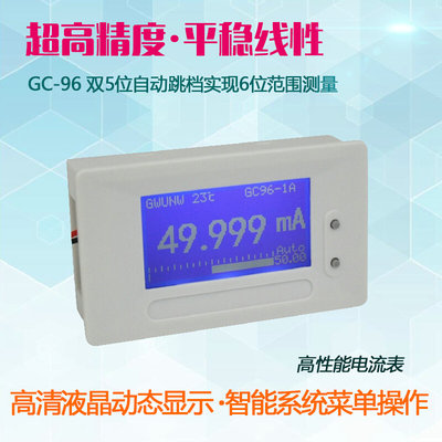 GC96 高精度电流表/直流数显双5位/RS232通迅微安50.000mA-3A