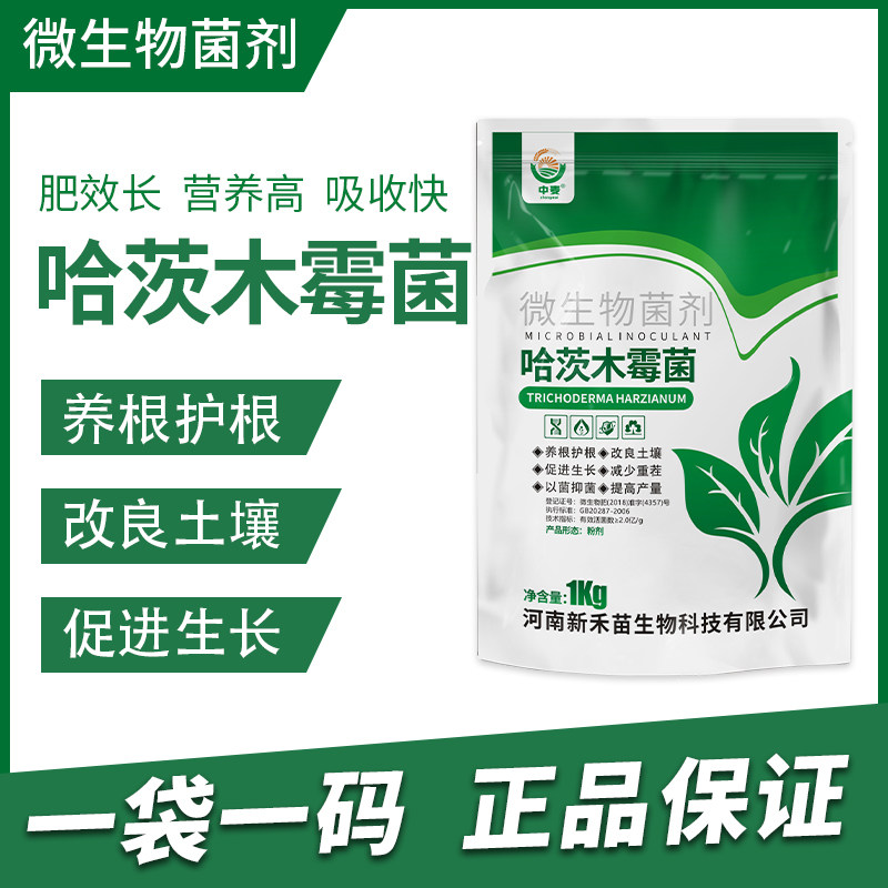 哈茨木霉菌调理土壤微生物菌剂