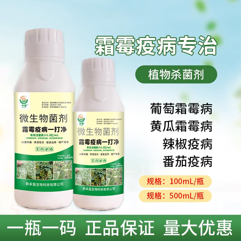 中麦霜霉疫病一打净植物通用型