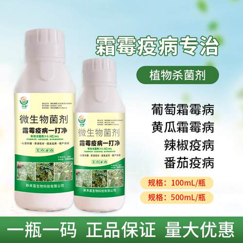中麦霜霉疫病一打净植物通用型