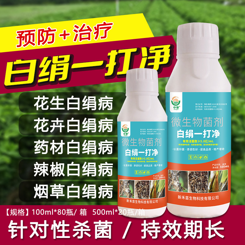 白绢一打净一瓶一码植物通用农用
