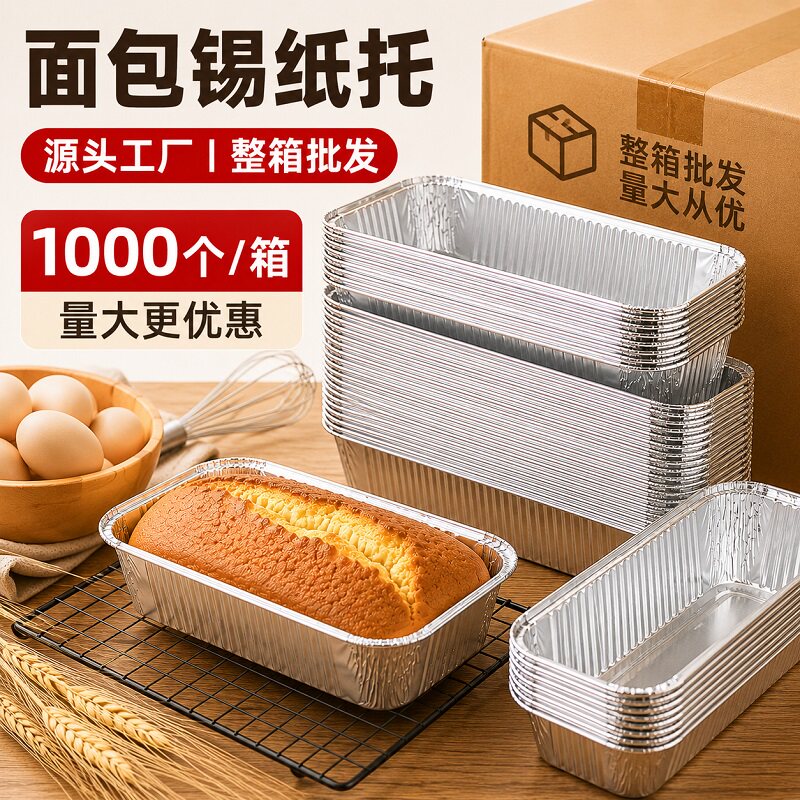 一次性长方形铝箔烘焙托盘图片