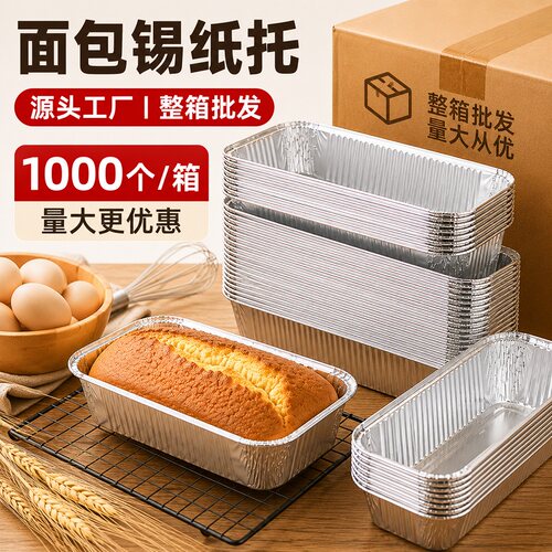 一次性长方形铝箔烘焙托盘