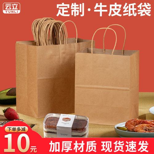 外卖奶茶一次性牛皮纸手提袋定制