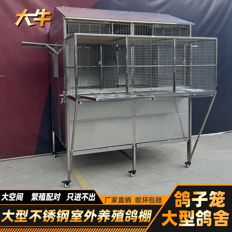 大牛大型不锈钢鸽子笼鸽子养殖繁殖专用笼专业赛鸽笼室外鸽棚鸽舍