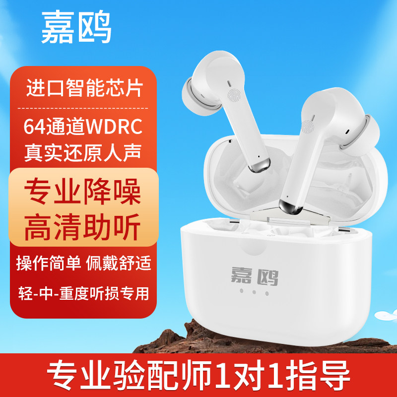 天猫甄选】助听器64通道红外感应