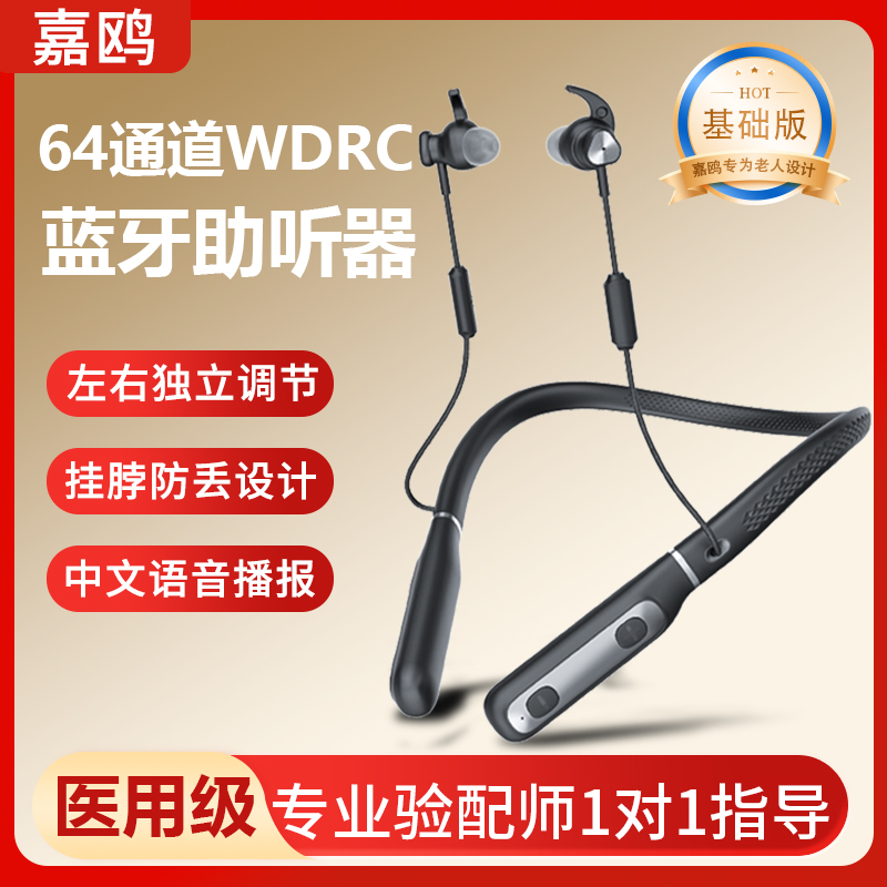 嘉鸥挂脖助听器超长续航独立调节