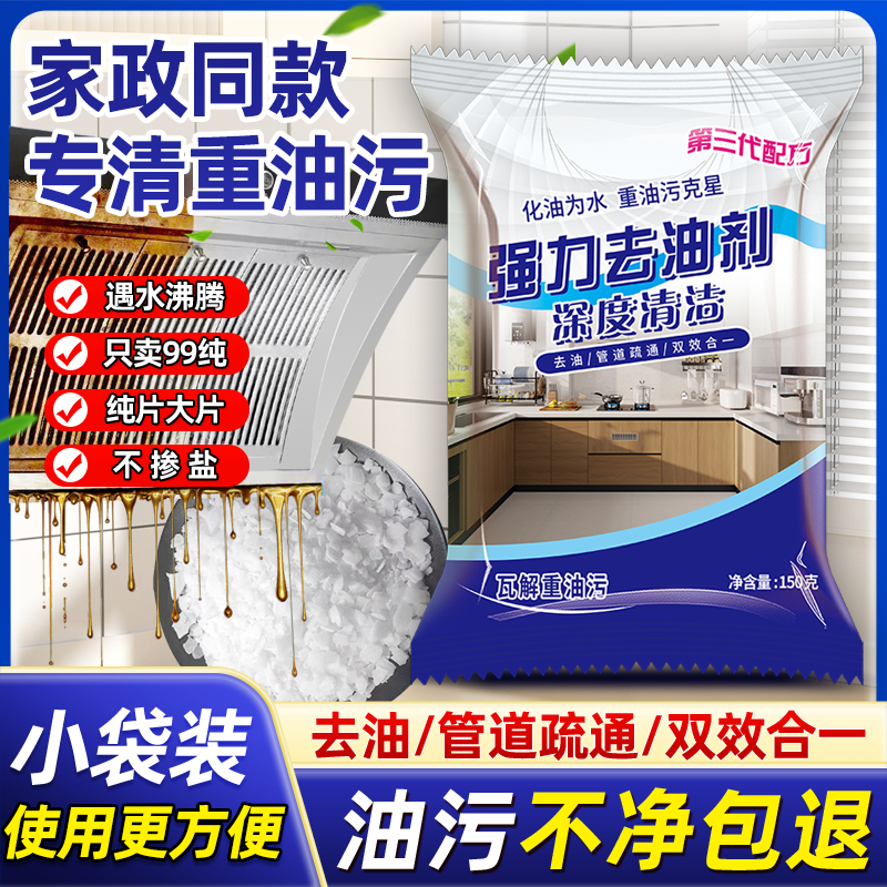 强力家庭装去油碱油污重油烟机清洁片火烧除油剂疏通下水道去重油
