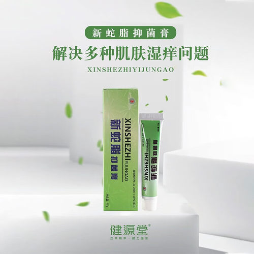 健源堂新蛇脂软膏手足皲裂皮肤瘙痒干燥愈裂凝胶护理草本膏 15g