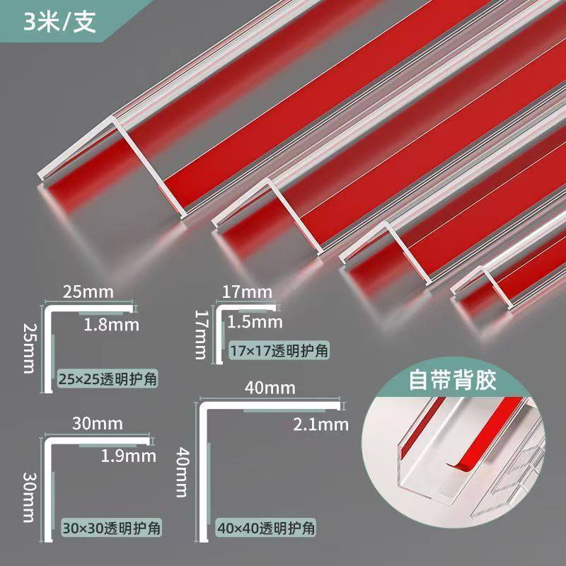 PVC透明护墙角保护条自带背胶护墙角护角条墙角包边条墙纸收边条,基础建材,护墙角,淘宝优惠券,粉丝福利购,淘宝优惠卷
