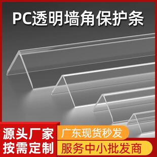 透明护角条墙角保护条护墙角家用免打孔装饰封边贴包边条防撞阳角