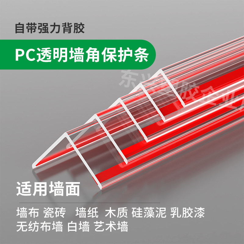 透明PC材质永久不黄护角条