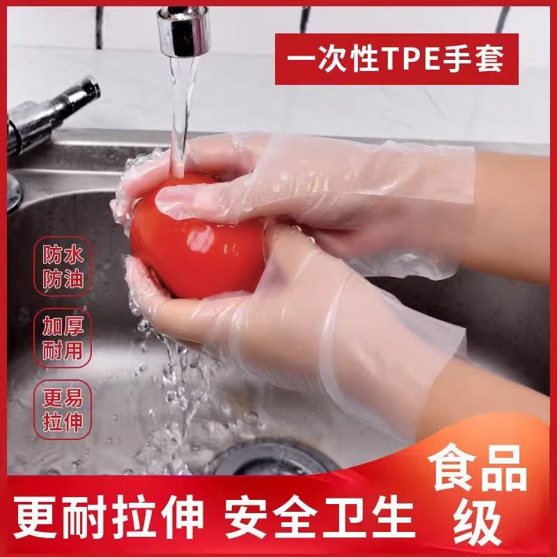 一次性tpe手套食品级防护防水防油餐饮丁腈烘焙洗碗一次性手套