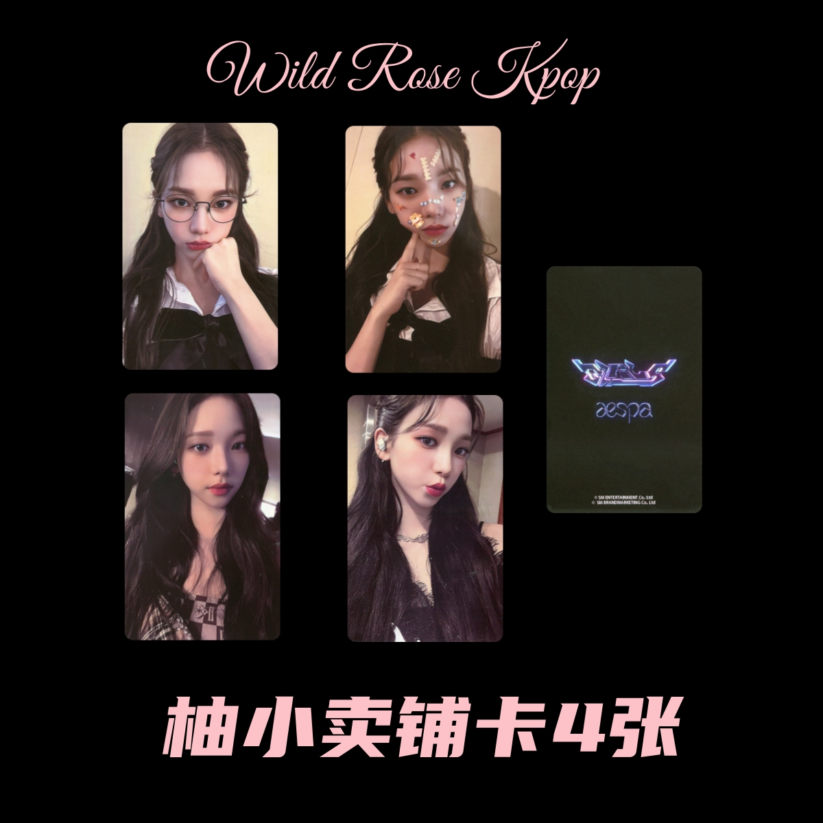 aespa小卡girls特典卡小卖部特别随机卡sm 银卡柳智敏金玟庭三寸