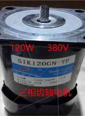 5IK120GNYF三相齿轮电机380V交流电机 调速电机可配5GN减速箱