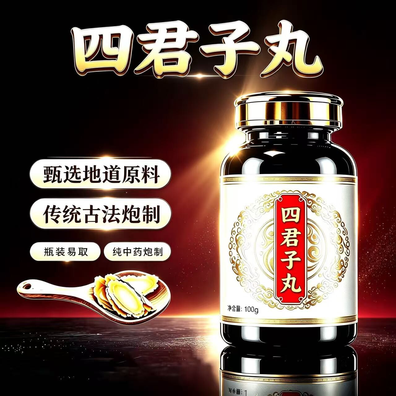 正品 四君子丸地道选材党参茯苓甘草白术四君子颗粒品质真材实料