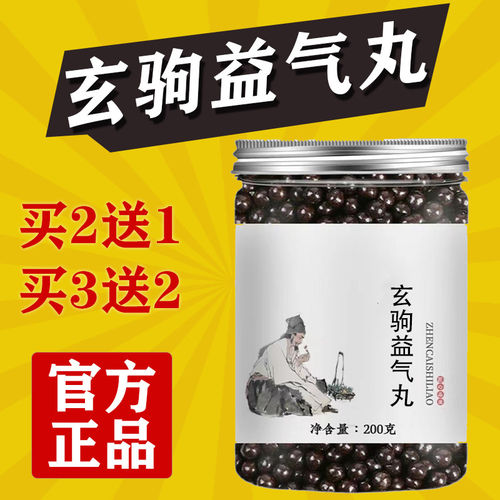 正品玄驹片正品玄驹丸地道选材买二送一
