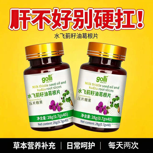 水飞蓟籽油葛根片指甲竖纹眼睛干涩旰火口干口苦地道选材买二送一