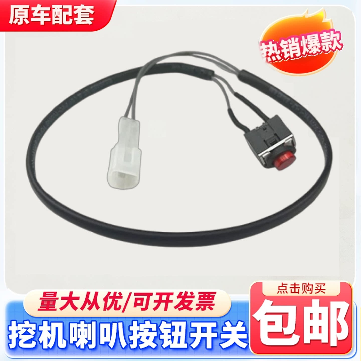 小松PC120 200 210 240 360-6-7-8专用手柄喇叭按钮开关挖机配件