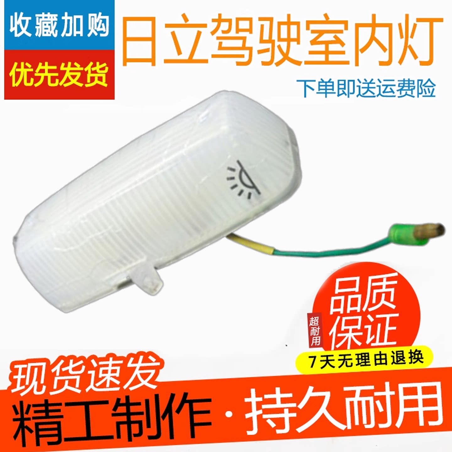 挖掘机配件 日立60/70/120/200/210/240/330通用驾驶室内灯室内灯