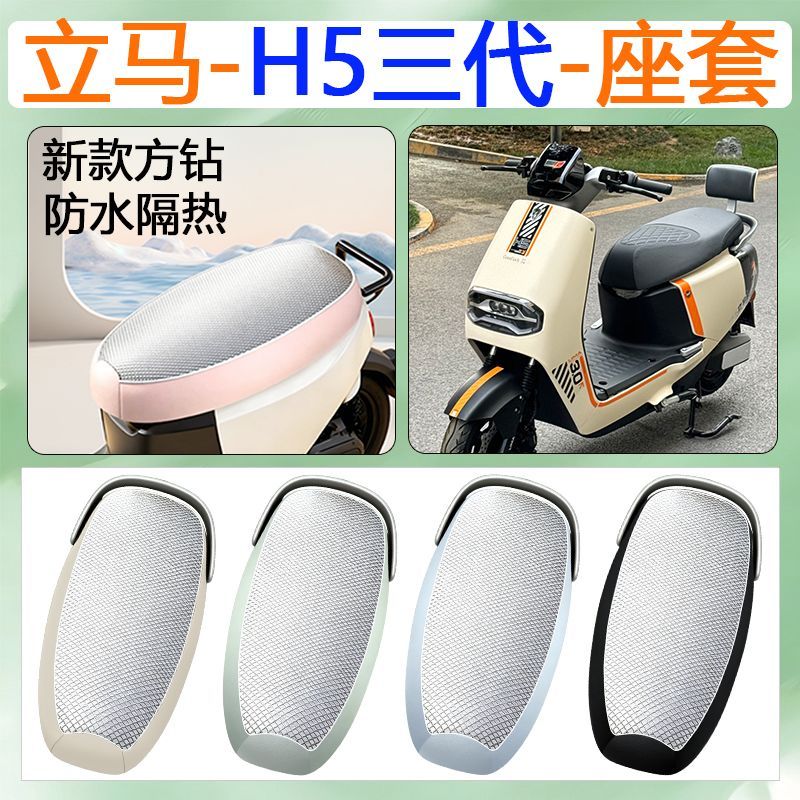 适用于立马H5三代电动车座套图片