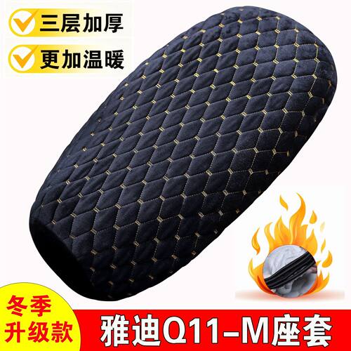 适用于雅迪Q11-M电动车座套