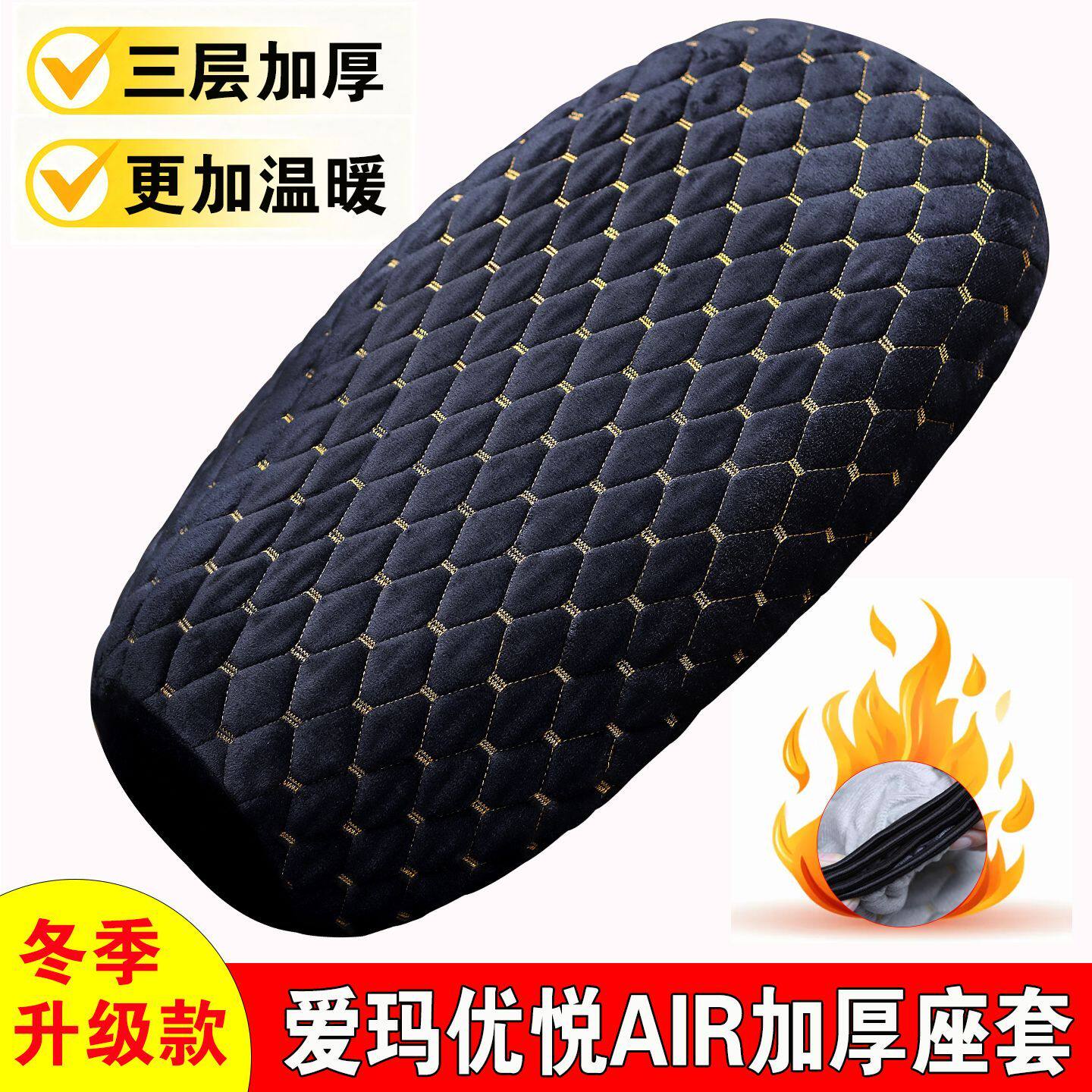 适用爱玛优悦AIR电动车座套