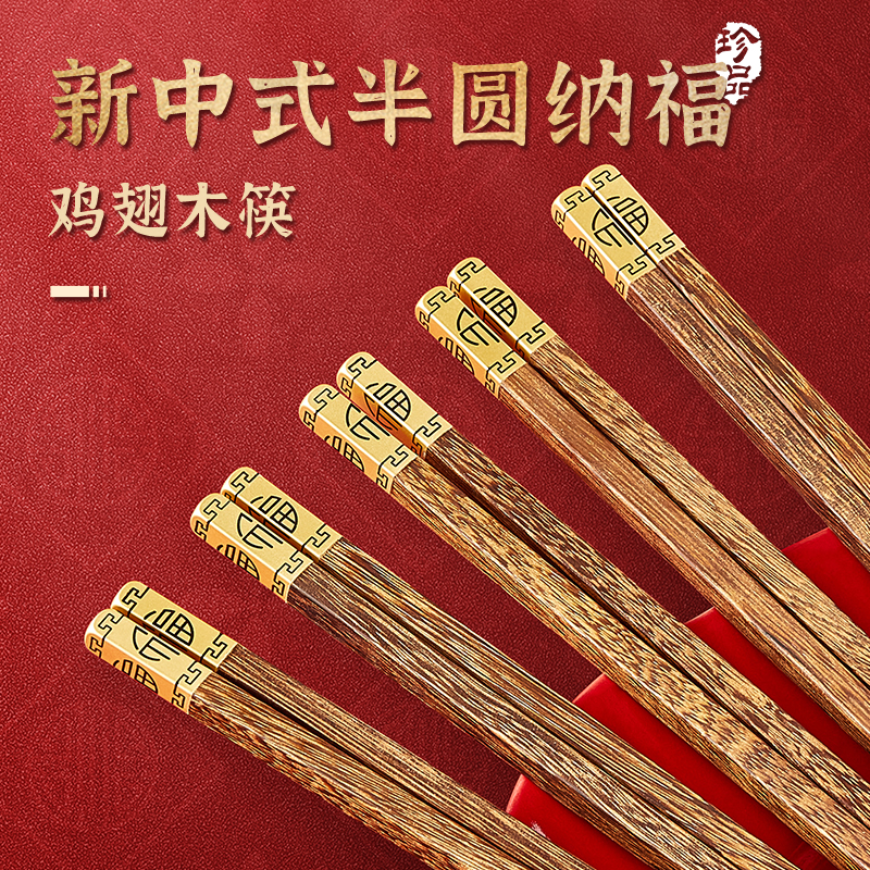 抗菌鸡翅木筷耐高温易清洗促销款