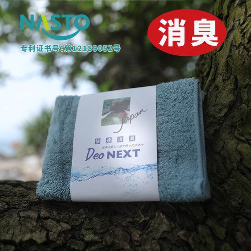 那须藤专利款快速消臭纯棉毛巾