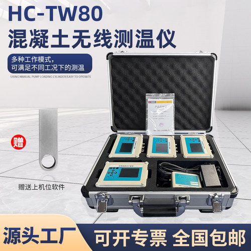 慧程无线测温多通道混凝土大体积