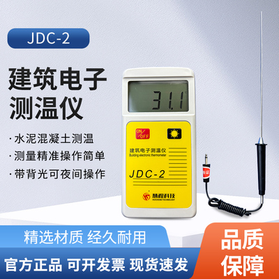 慧程北京混凝土测温预埋式测温线