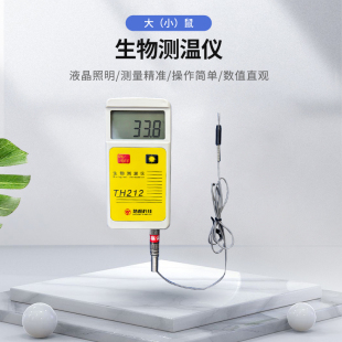 TH212大鼠小鼠测温仪肛温计动物温度测量仪生物测温仪测实验室用