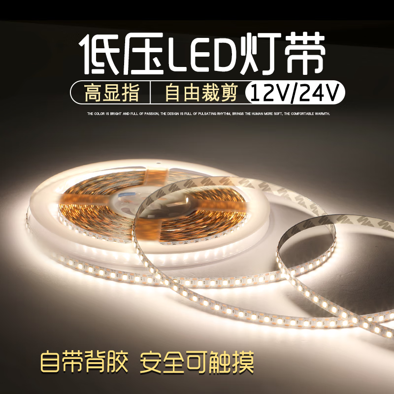 24V12V无频闪低压自粘灯带超薄
