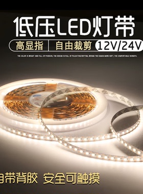24V灯带led低压COB自粘超薄线形灯12v线型软灯条嵌入式双眼皮吊顶