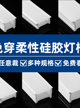 LED免穿硅胶灯带盖板套管灯条嵌入式线形灯暗装线槽灯柔性灯带槽