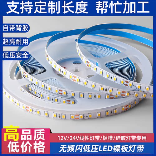 led24v低压裸板灯带自粘亮无频闪